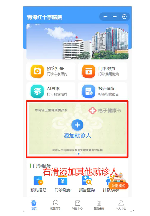 智慧服务 信息赋能——青海红十字医院开启门诊就医服务新模式